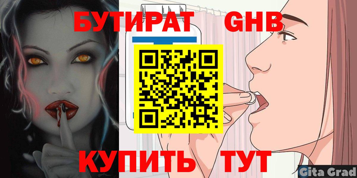 Бутират 99%  Вход с VPN  Видное 