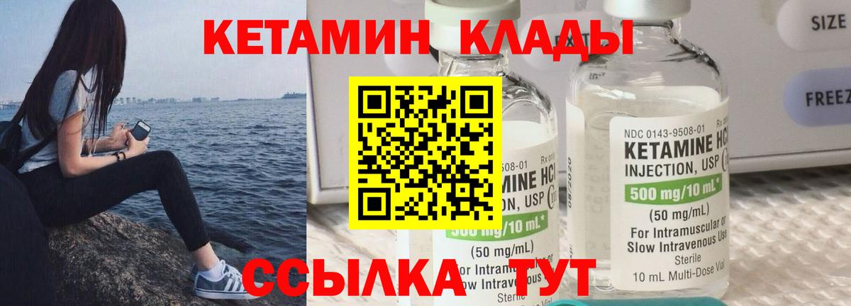 Видное  КЕТАМИН ketamine  Вход с VPN 