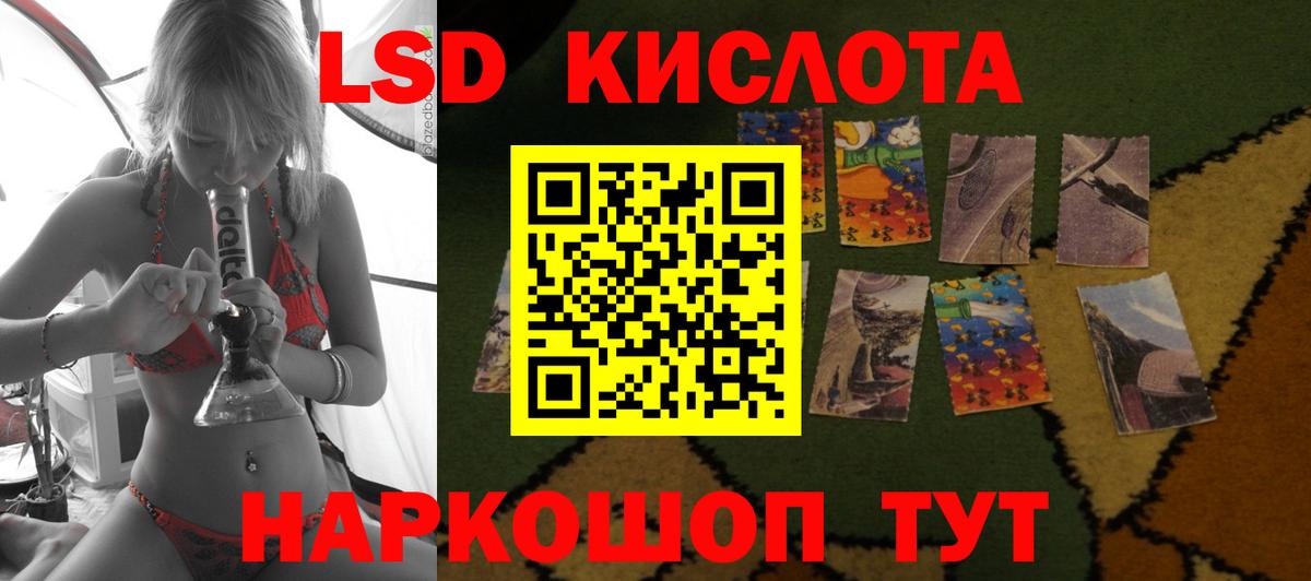 ЛСД экстази кислота Видное