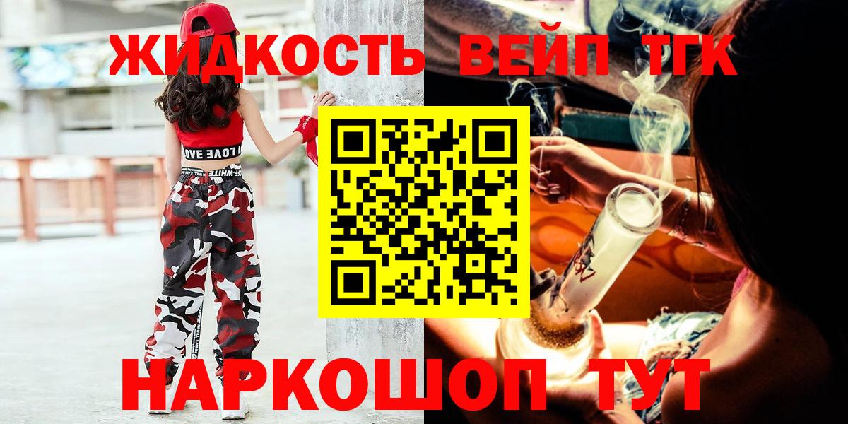 Дистиллят ТГК вейп с тгк  Вход с VPN  Видное 